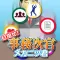 目指せ!事務次官 メカニツ君