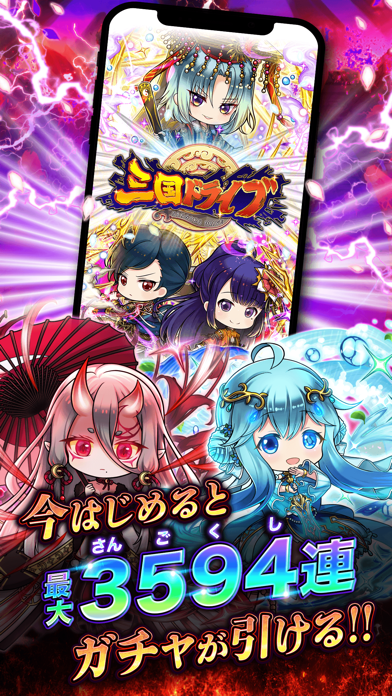 Zrzuty ekranu 三国ドライブ