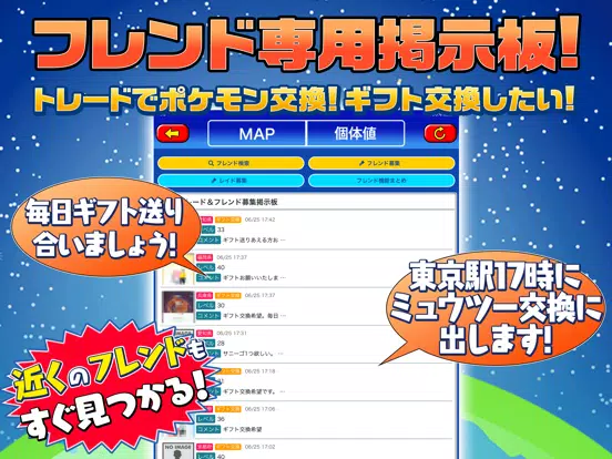 PGO全国レアマップ for ポケモンgo iPad  스크린샷