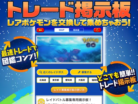 PGO全国レアマップ for ポケモンgo iPad  스크린샷