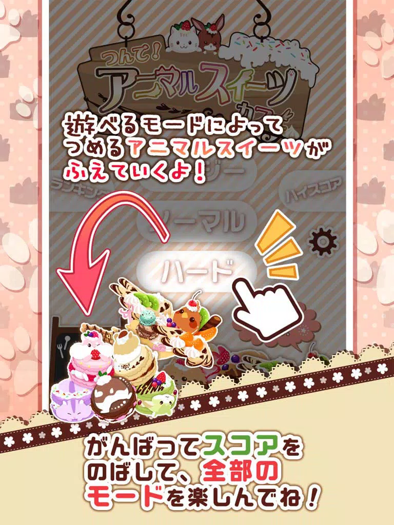 つんで！アニマルスイーツカフェ-無料タワー系ゲーム- iPad  Screenshots