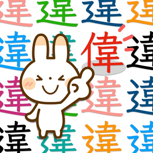 Find the wrong kanji