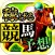 競馬予想 JRA馬券で収支アップ