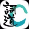 詞道 Cidao