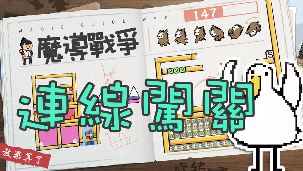 ภาพหน้าจอของ 魔導戰爭