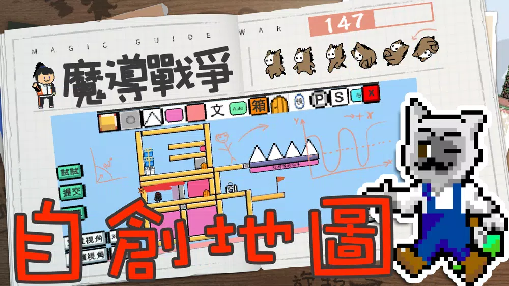 ภาพหน้าจอของ 魔導戰爭