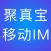 移动IM
