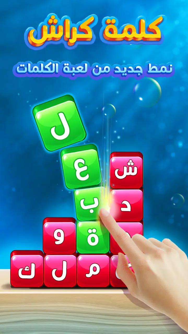 العاب كراش، كلمات متقاطعة،السر Screenshots