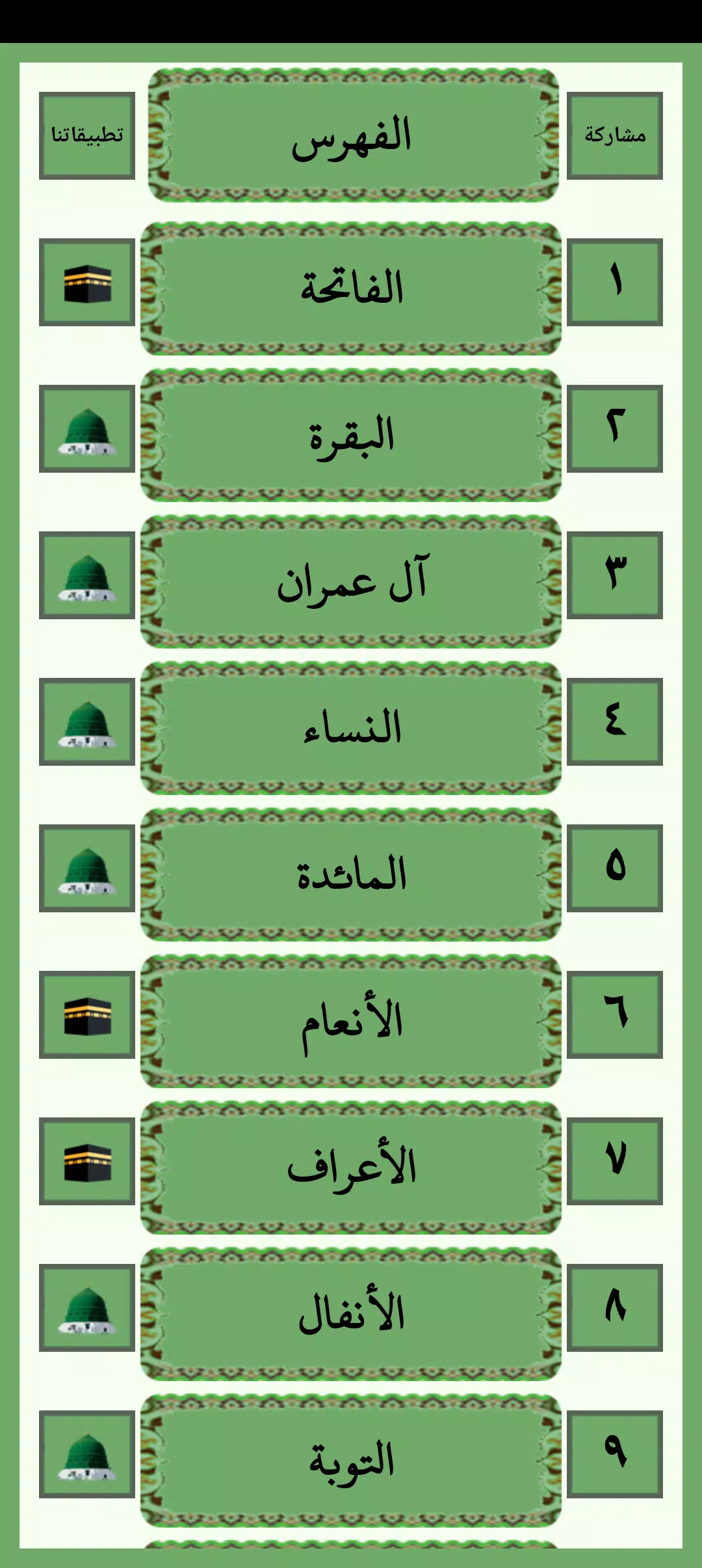 التفسير الميسر Screenshots