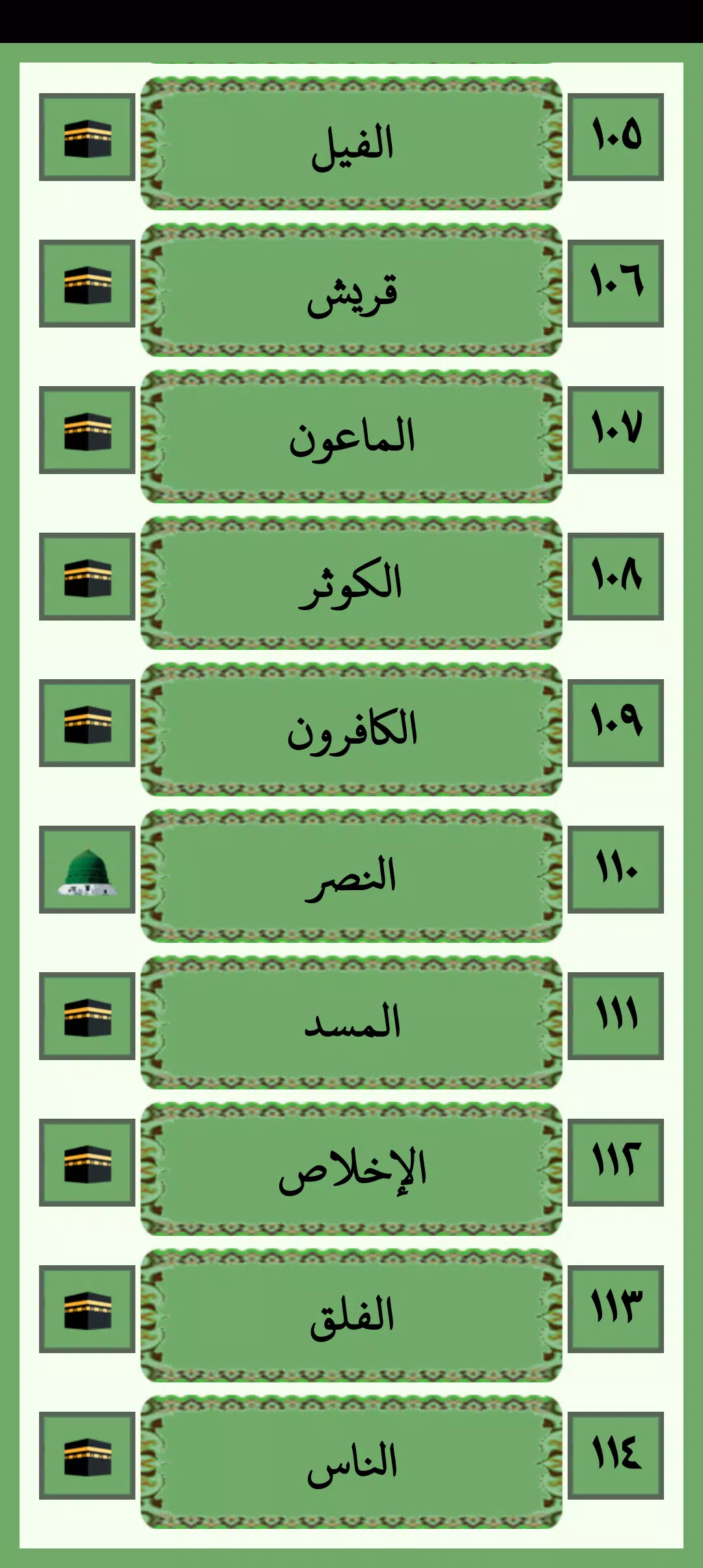 التفسير الميسر Screenshots