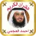 القرآن الكريم
