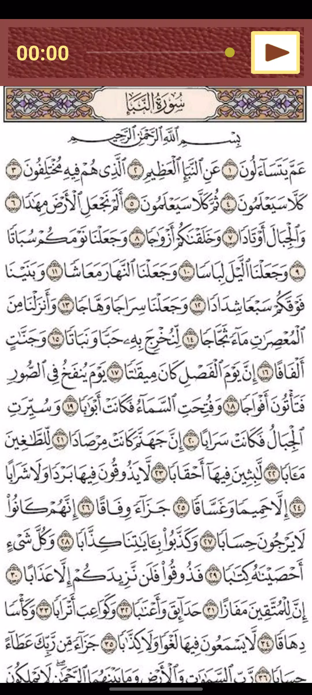 جزء عم المعلم للحصرى Screenshots