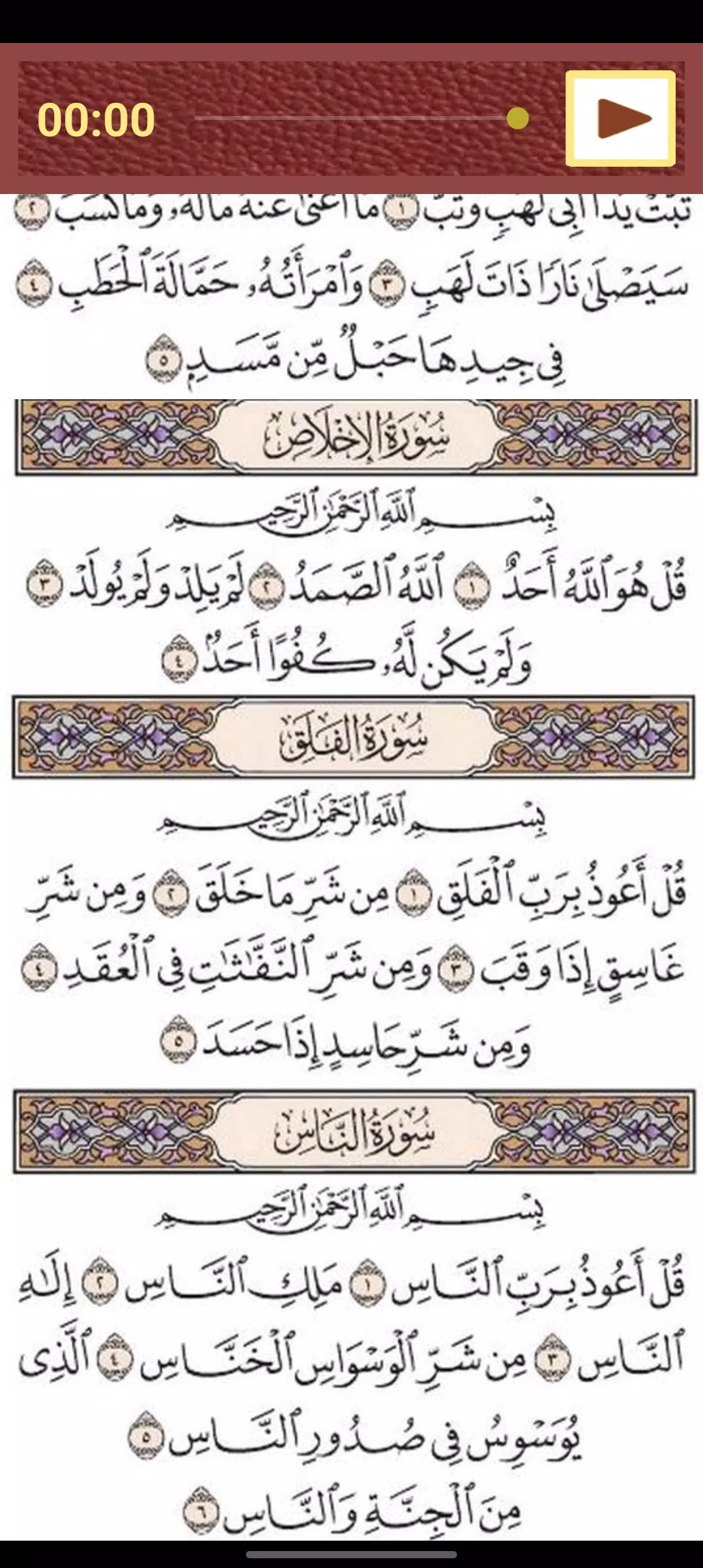 جزء عم المعلم للحصرى Screenshots