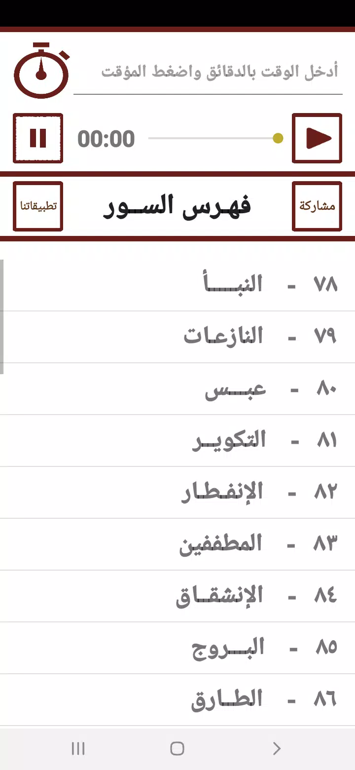 جزء عم المعلم للحصرى Screenshots