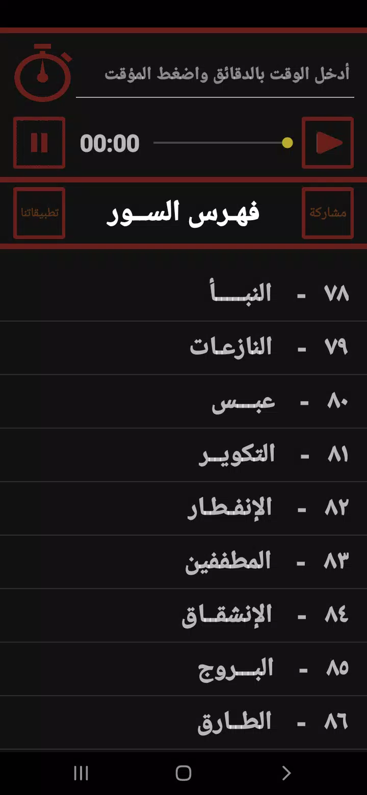 جزء عم المعلم للحصرى Screenshots