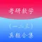 考研数学2018最新