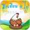 หัดเขียน ก ไก่ อนุบาล ตัวเลข