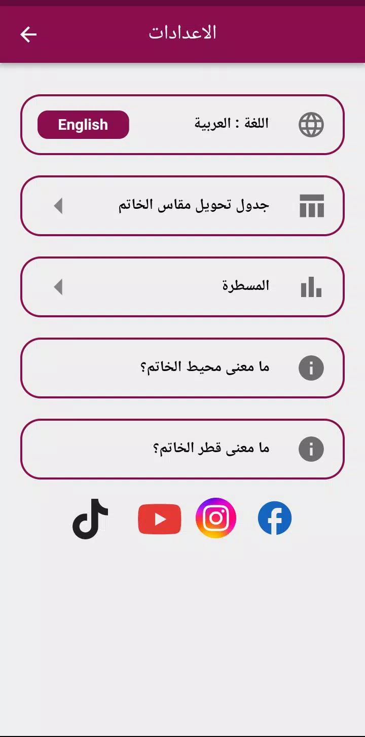 Rings Sizer Screenshots
