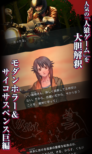 人狼ADV レイジングループ Screenshots