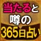 【数秘365日占い】数と星で見抜く!本気で当たる誕生日占い