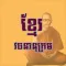 Dictionary Khmer