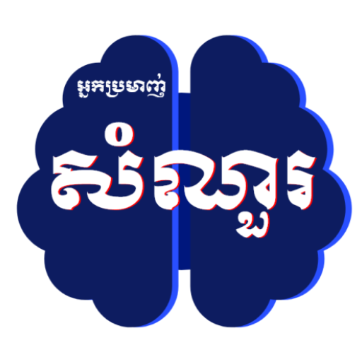 Khmer Quiz Hunter