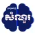 Khmer Quiz Hunter