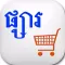 khmer shop