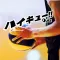 オタクイズ検定 for ハイキュー!!