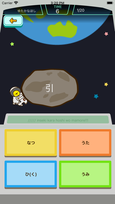 小学2年生の漢字編-スペースバスター سکرین شاٹس