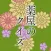アニメクイズ検定 for 薬屋のひとりごと