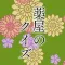 アニメクイズ検定 for 薬屋のひとりごと