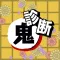 性格診断 for 鬼滅の刃(きめつのやいば)