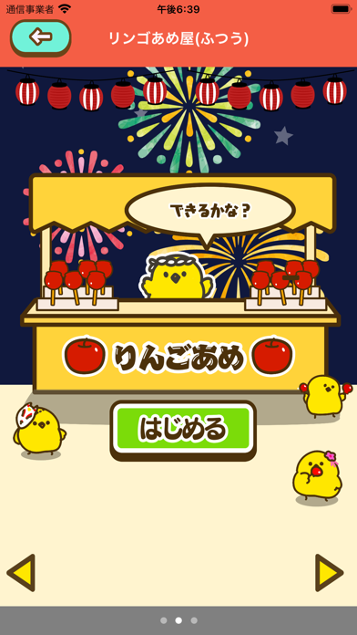 楽しいお金学習 - ひよこちゃんの夏祭り Screenshots