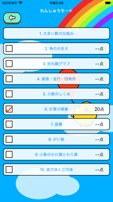 小学4年生 算数ランド - 計算ドリル Screenshots