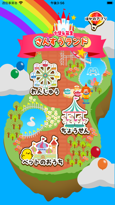 小学4年生 算数ランド - 計算ドリル Screenshots