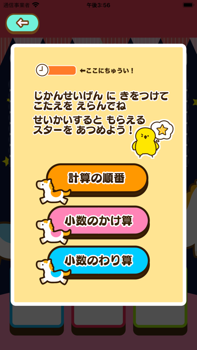 小学4年生 算数ランド - 計算ドリル Screenshots