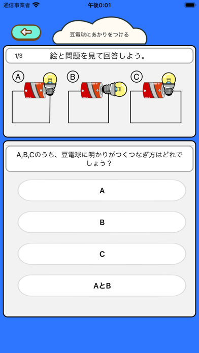楽しい小学生の理科 良問ベスト60 Ekran Görüntüleri