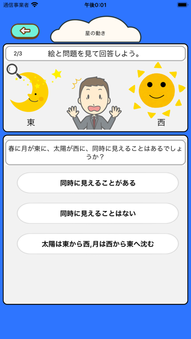 楽しい小学生の理科 良問ベスト60 Ekran Görüntüleri