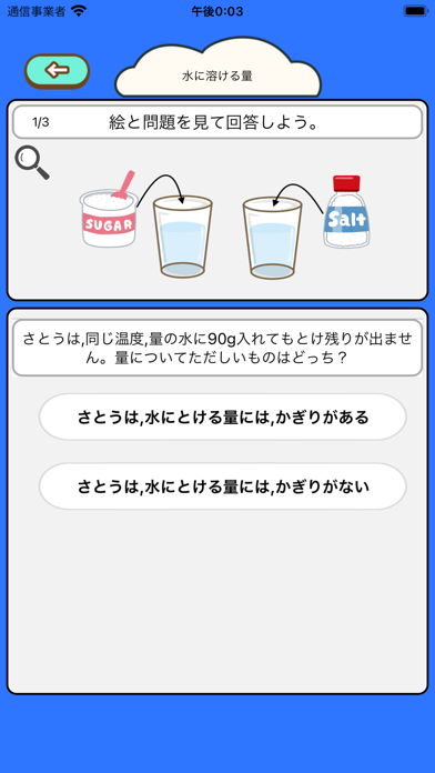 楽しい小学生の理科 良問ベスト60 Ekran Görüntüleri