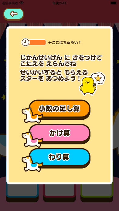 小学3年生 算数ランド - 小3計算ドリル Screenshots