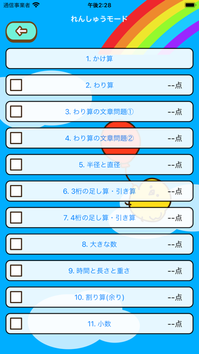 小学3年生 算数ランド - 小3計算ドリル Screenshots