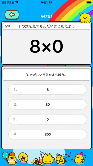 小学3年生 算数ランド - 小3計算ドリル Screenshots