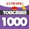サクッと暗記TOEIC頻出英単語1000 - 英語勉強
