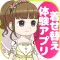 着せ替え体験アプリ