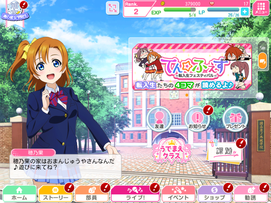 ラブライブ! Screenshots