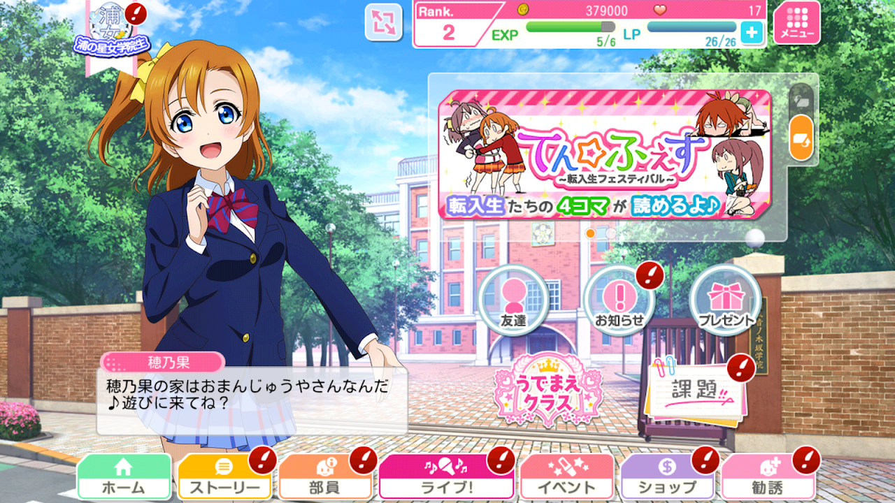 ラブライブ! Screenshots