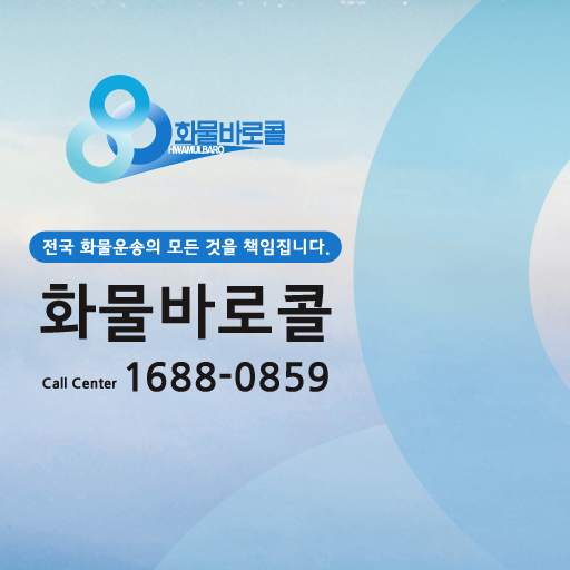 화물바로콜