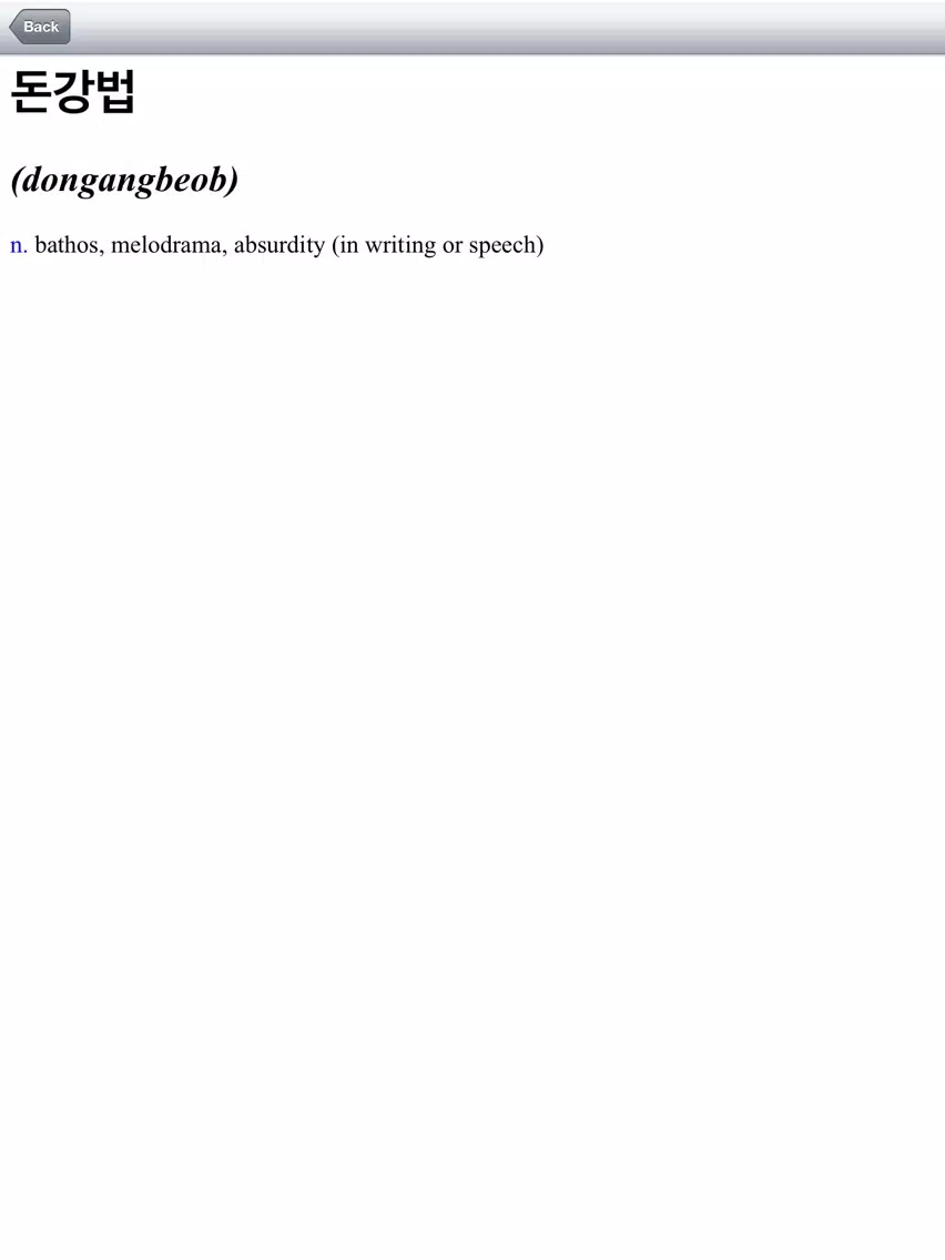 Offline Korean English Dictionary Translator for Tourists, Language Learners and Students iPad Screenshots