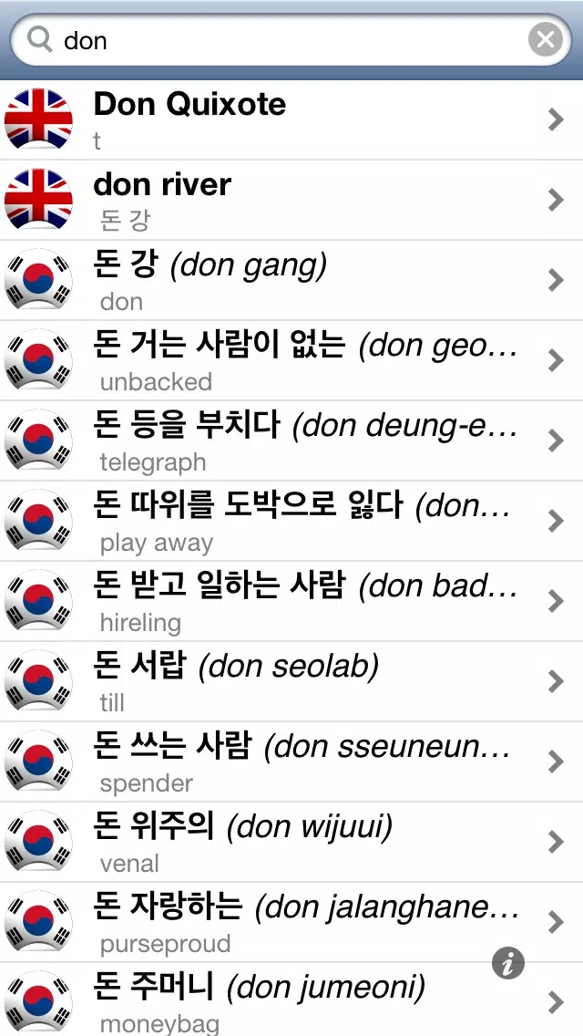 Offline Korean English Dictionary Translator for Tourists, Language Learners and Students Screenshots